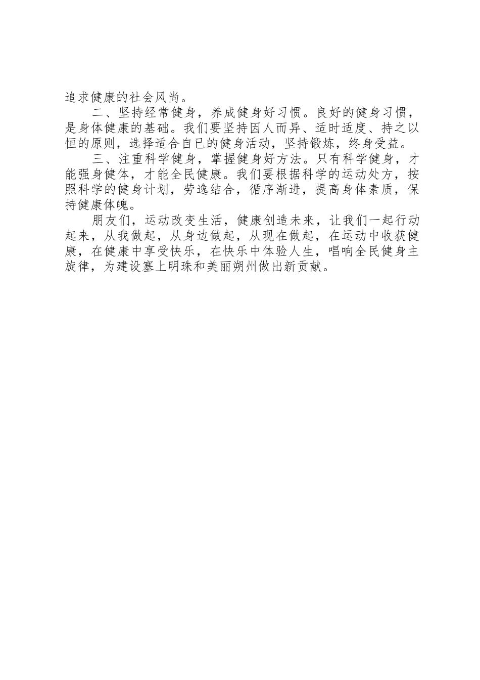 全民健身运动精选三篇倡议书范文_第3页