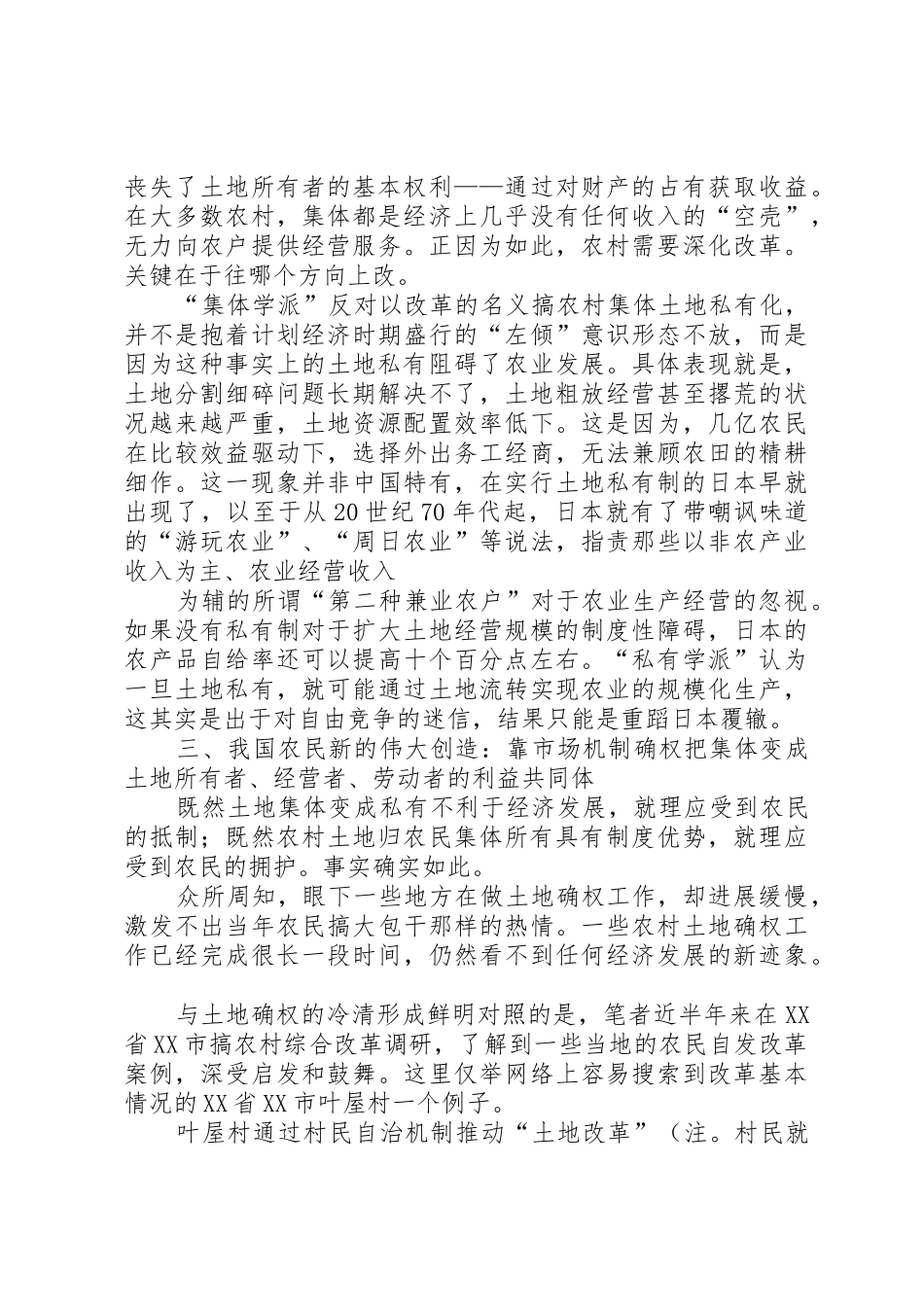 论述我国农村土地规章制度细则的改革和创新_第3页