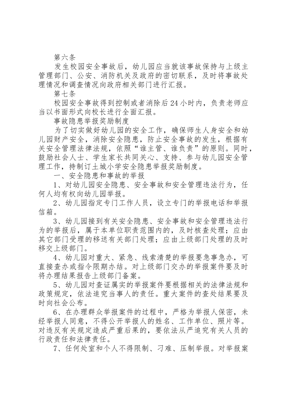 事故隐患报告和举报奖励规章制度修定_第2页