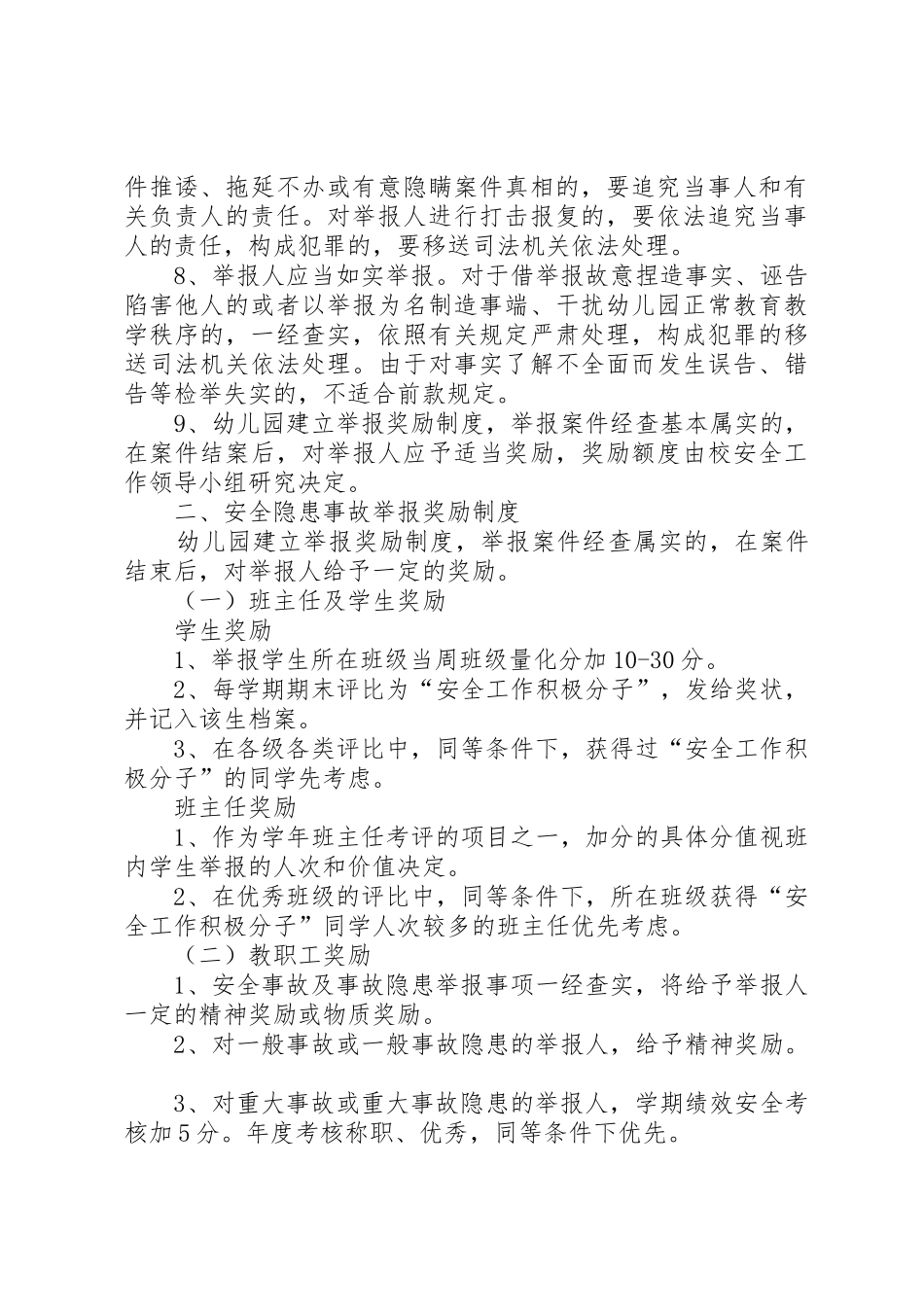 事故隐患报告和举报奖励规章制度修定_第3页