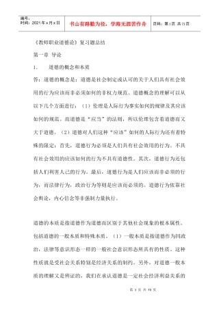教师职业道德论复习题总结