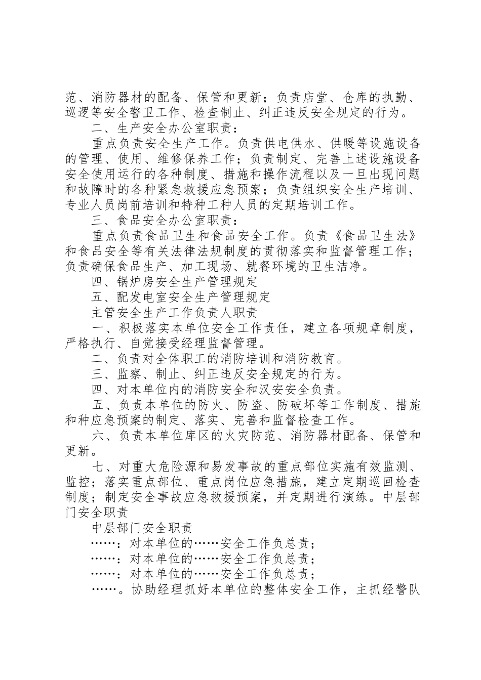 道路运输企业主要负责人职责要求 _第3页
