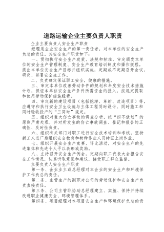 道路运输企业主要负责人职责要求 