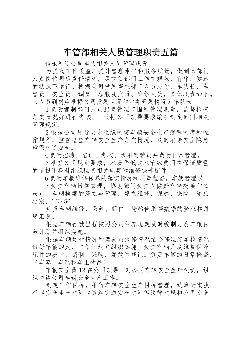 车管部相关人员管理职责要求五篇 _第1页