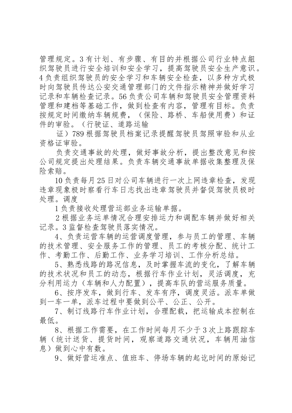 车管部相关人员管理职责要求五篇 _第2页