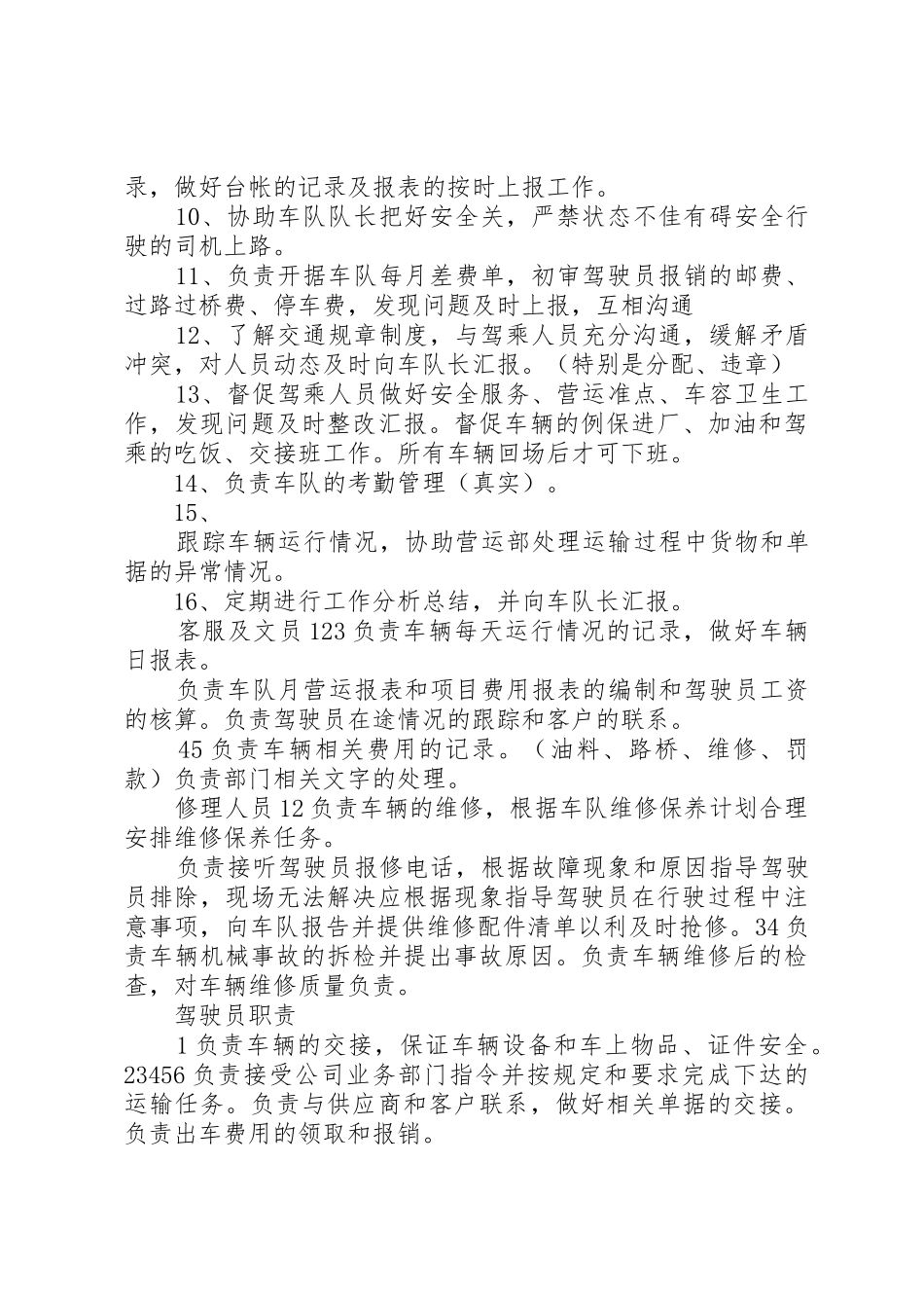 车管部相关人员管理职责要求五篇 _第3页