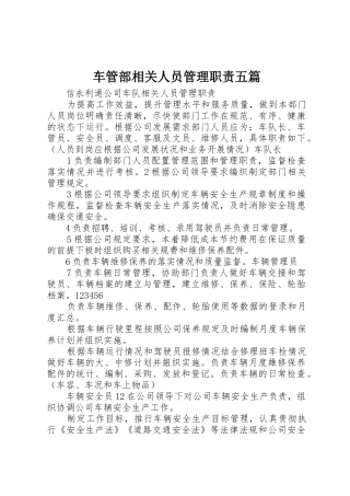 车管部相关人员管理职责要求五篇 