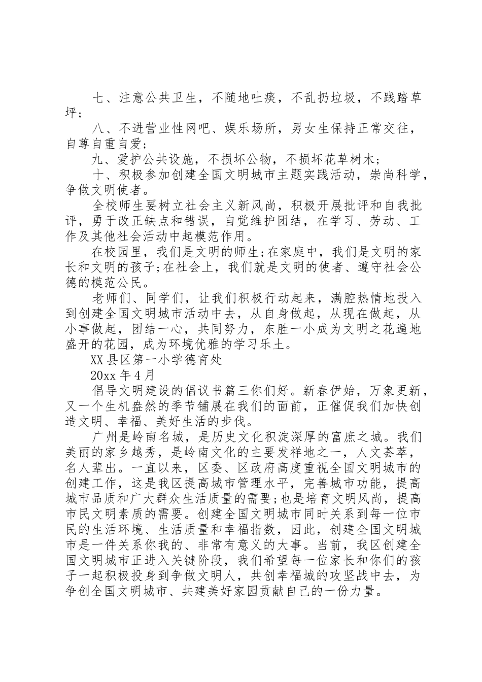 倡导文明建设的倡议书范文_第3页