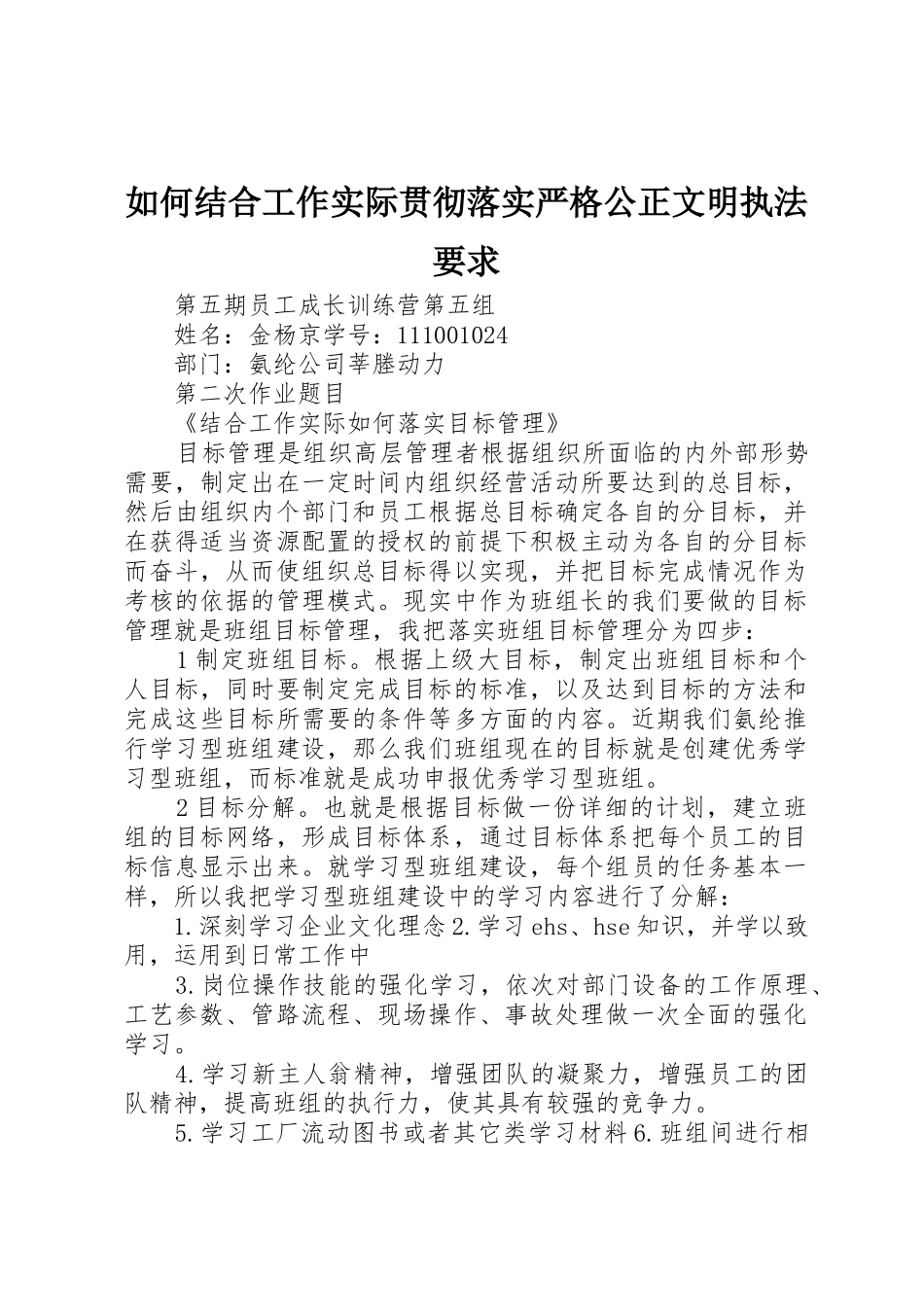 如何结合工作实际贯彻落实严格公正文明执法要求 _第1页