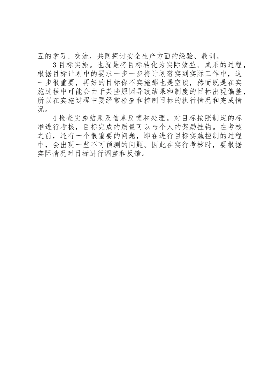 如何结合工作实际贯彻落实严格公正文明执法要求 _第2页