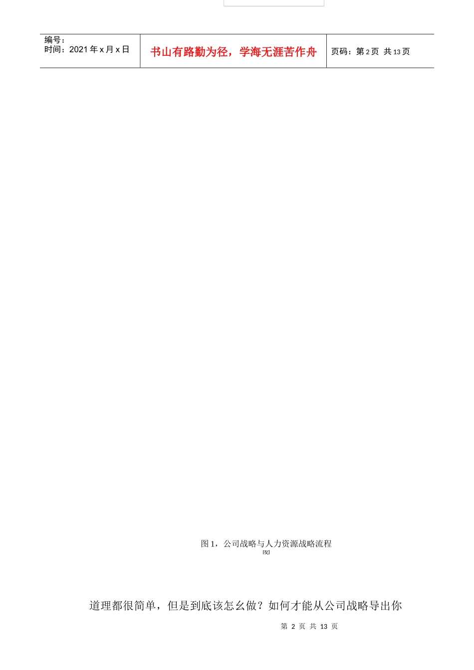 教你如何制定你的人力资源战略_第2页