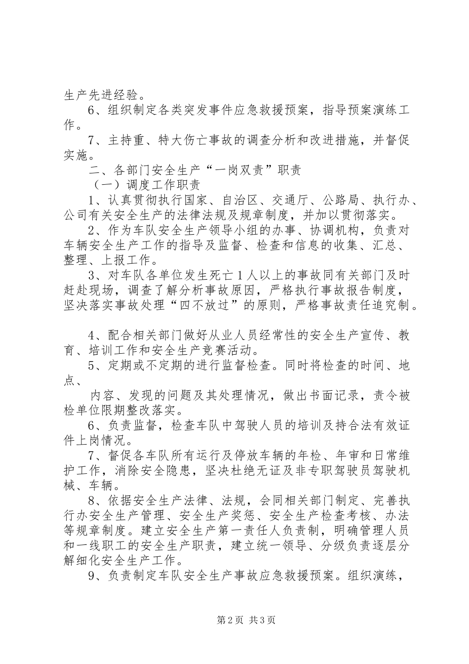 修理厂安全生产一岗双责规章制度细则_第2页