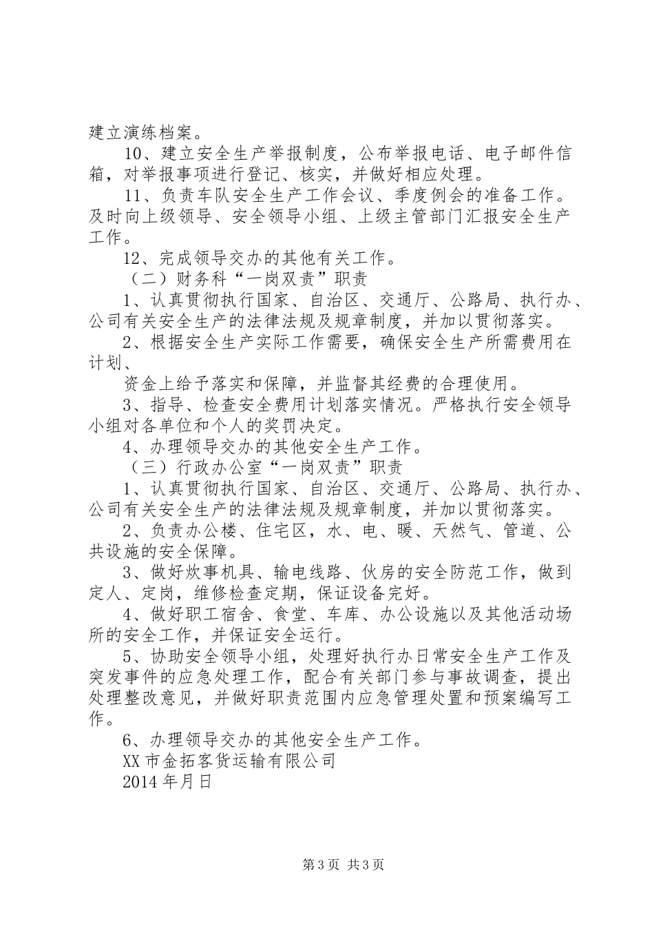 修理厂安全生产一岗双责规章制度细则_第3页