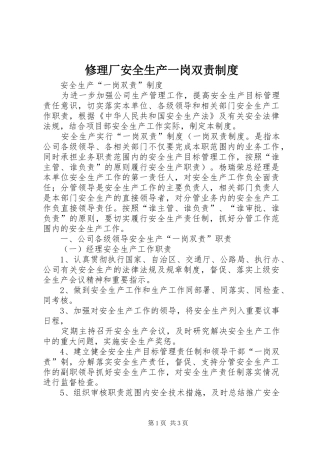 修理厂安全生产一岗双责规章制度细则