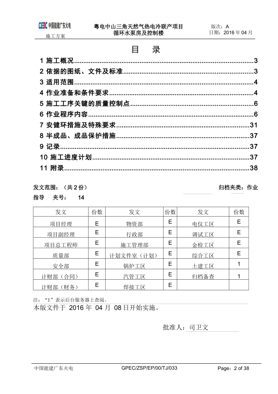 循环水泵房及控制楼施工方案培训资料_第3页