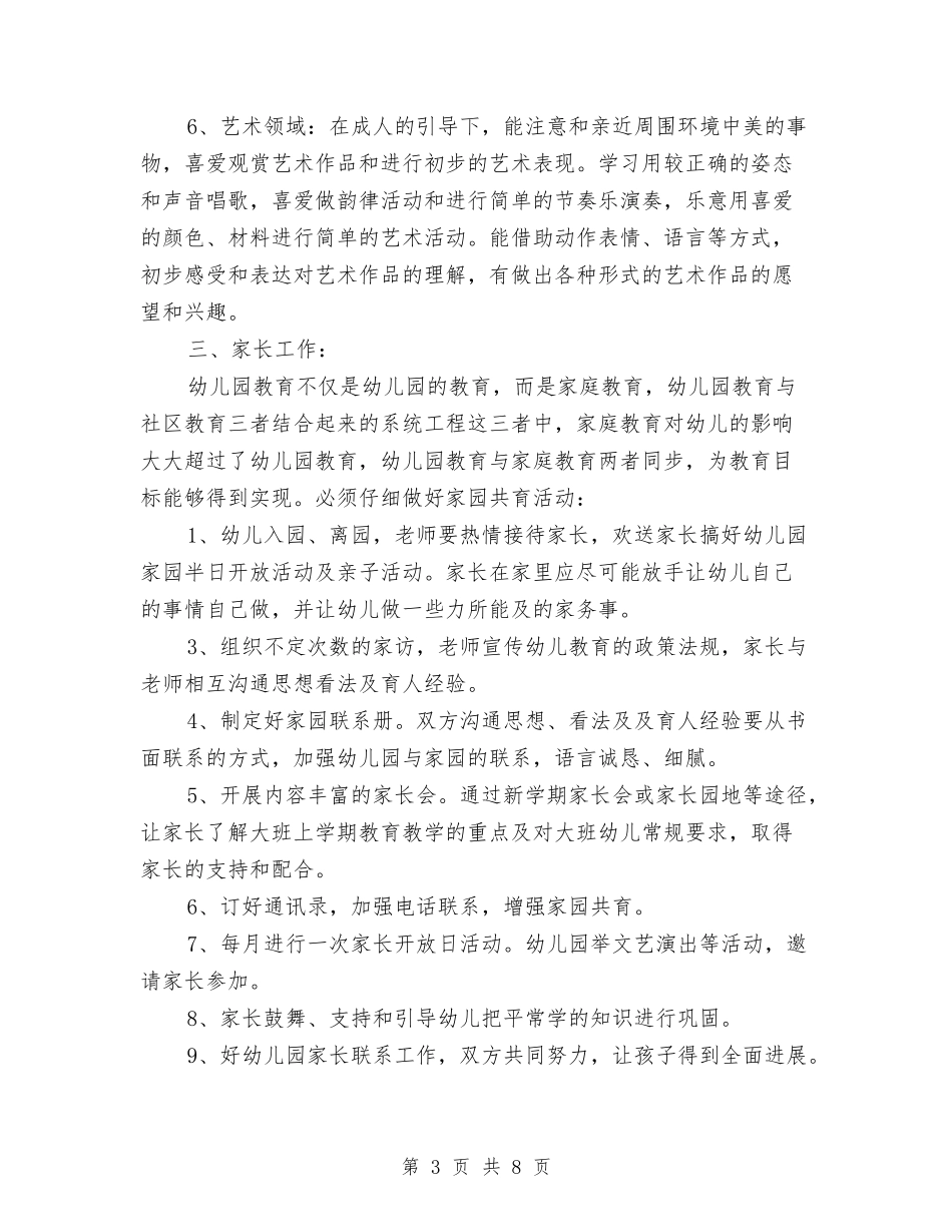 2024年幼儿园小班班主任工作计划与2024年幼儿园小班班务工作计划1汇编_第3页