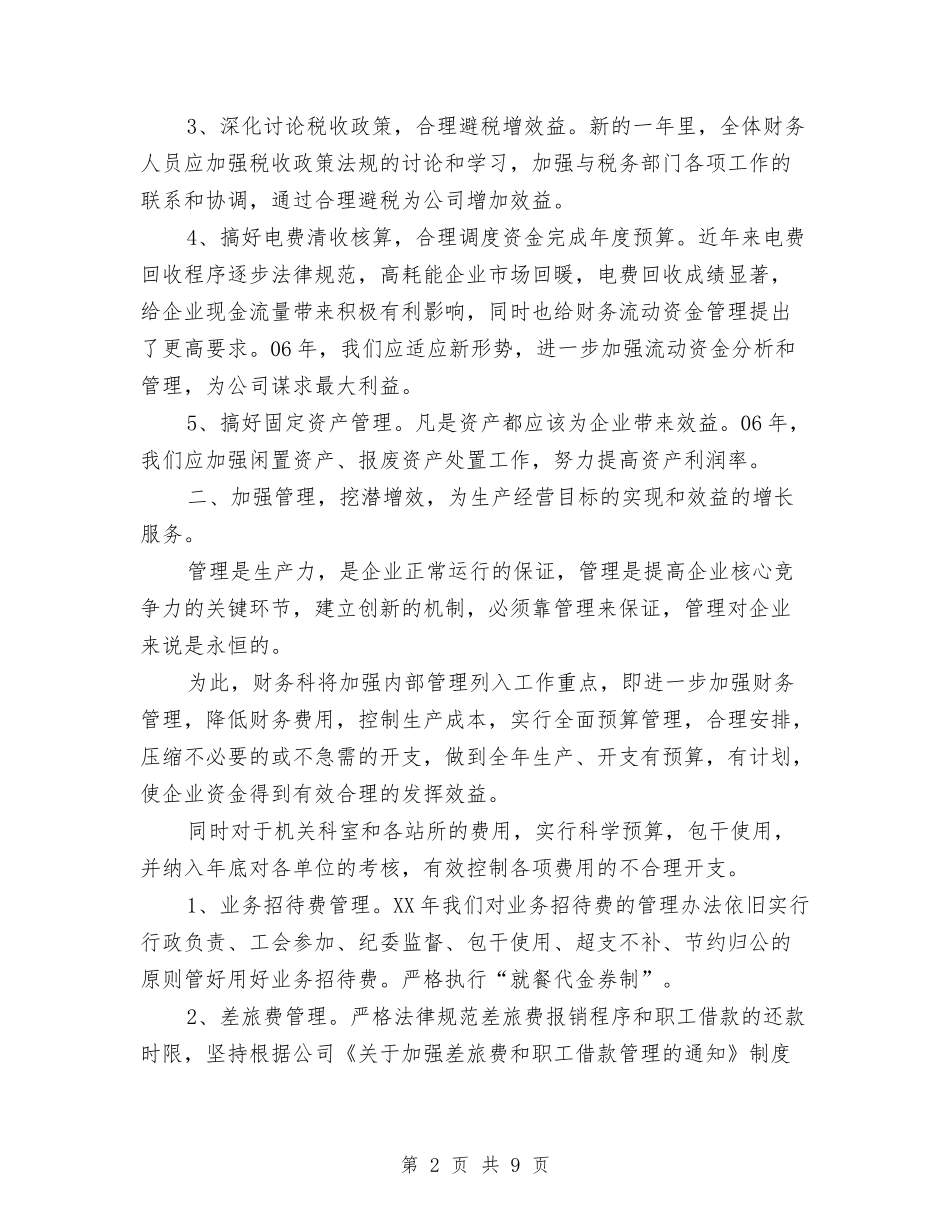 2024财务部工作计划与2024财务部工作计划范文汇编_第2页