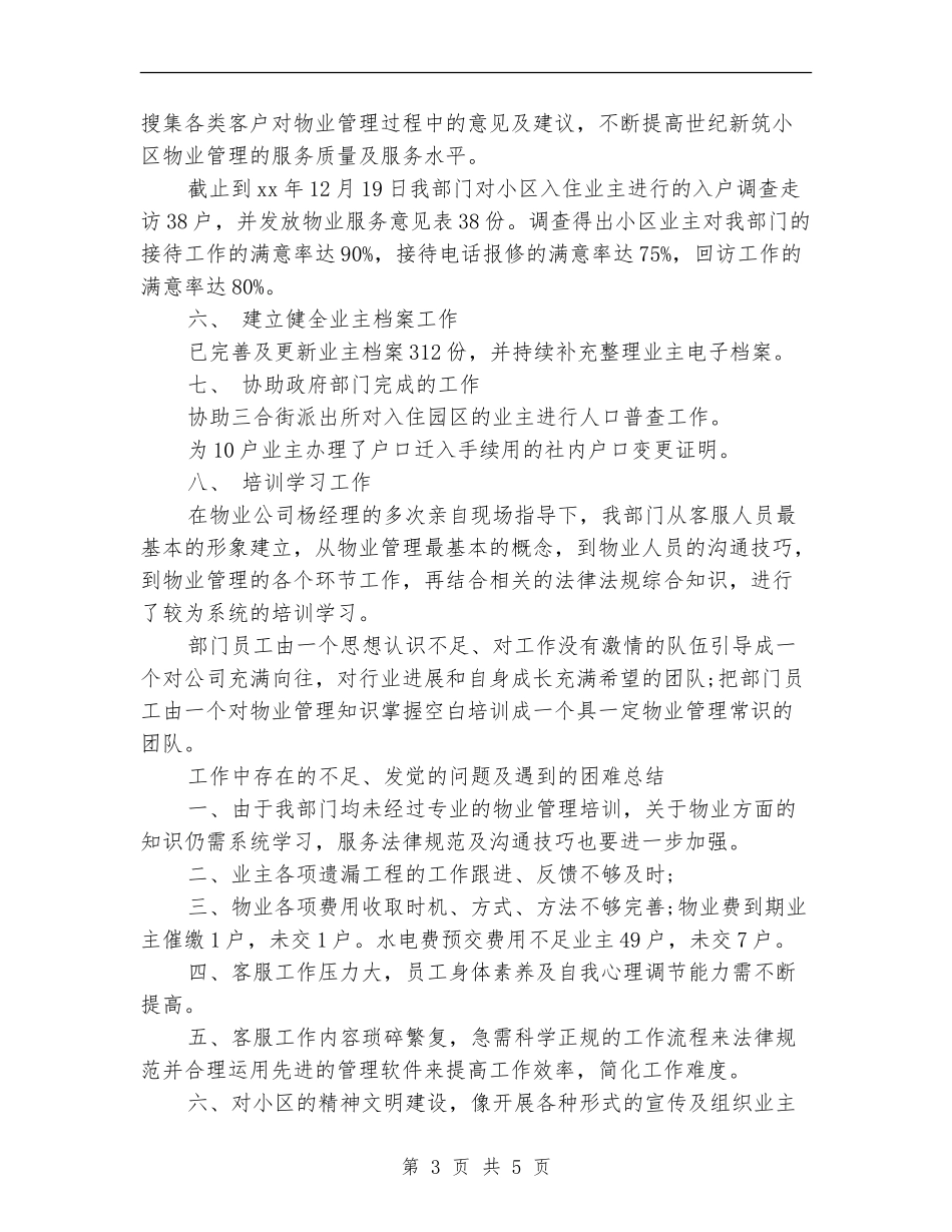 2024年物业客服部年度总结_第3页