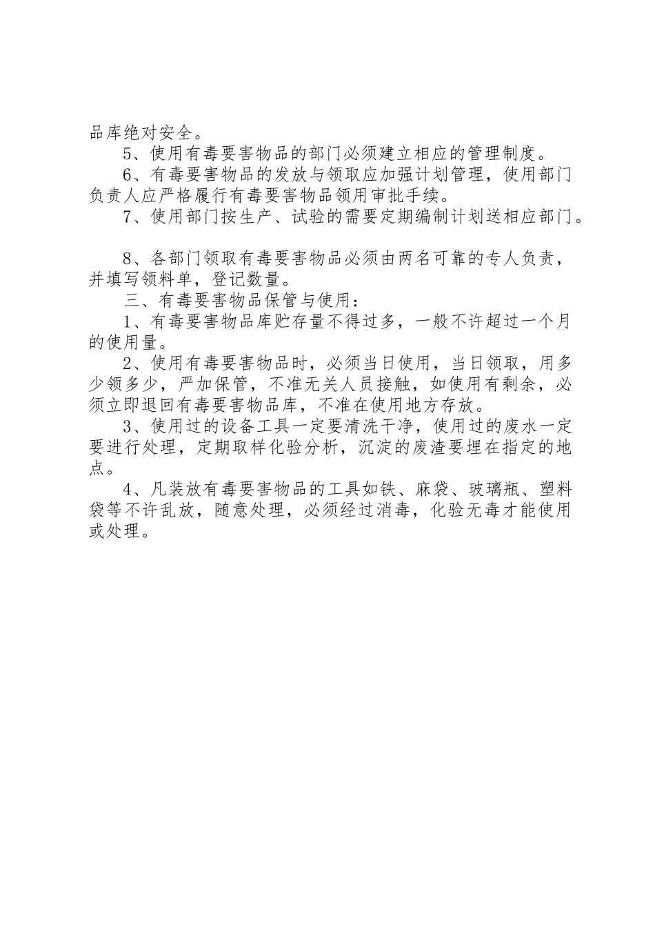 易燃易爆物品的管理存放管理规章制度细则_第2页