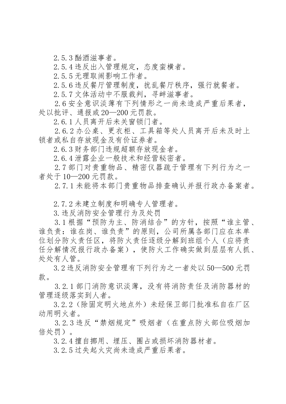 治安消防管理规章制度细则[推荐5篇]_第2页