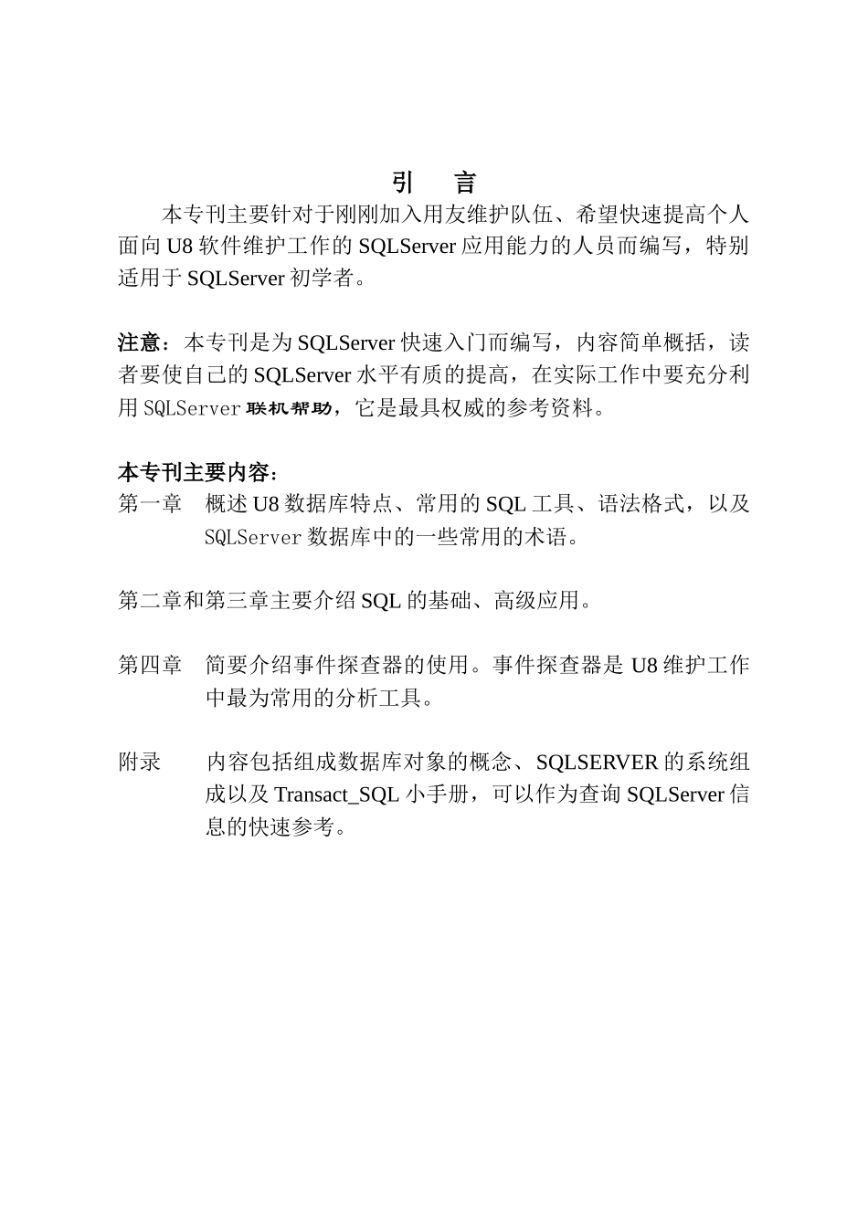 用友SQL培训资料(U8、U9)_第1页