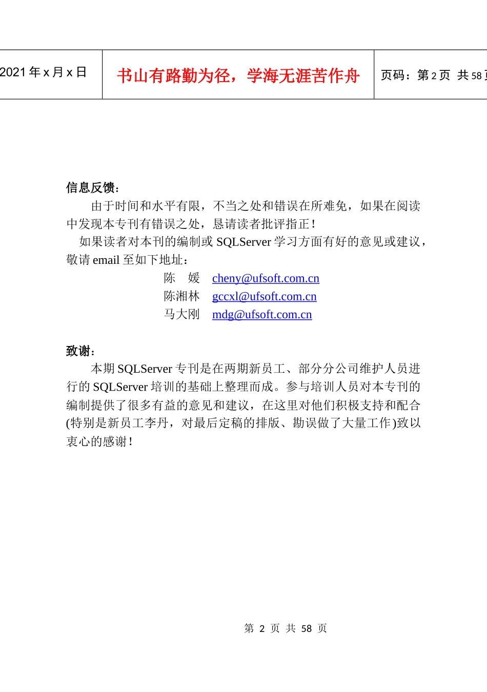 用友SQL培训资料(U8、U9)_第2页