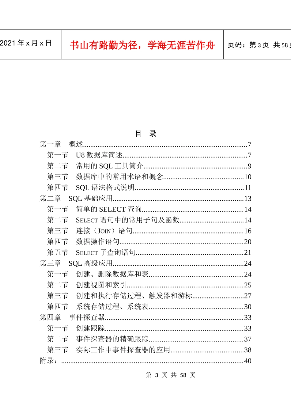 用友SQL培训资料(U8、U9)_第3页