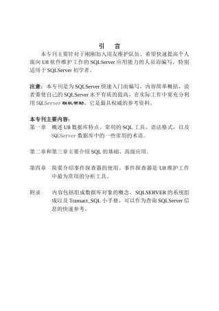 用友SQL培训资料(U8、U9)
