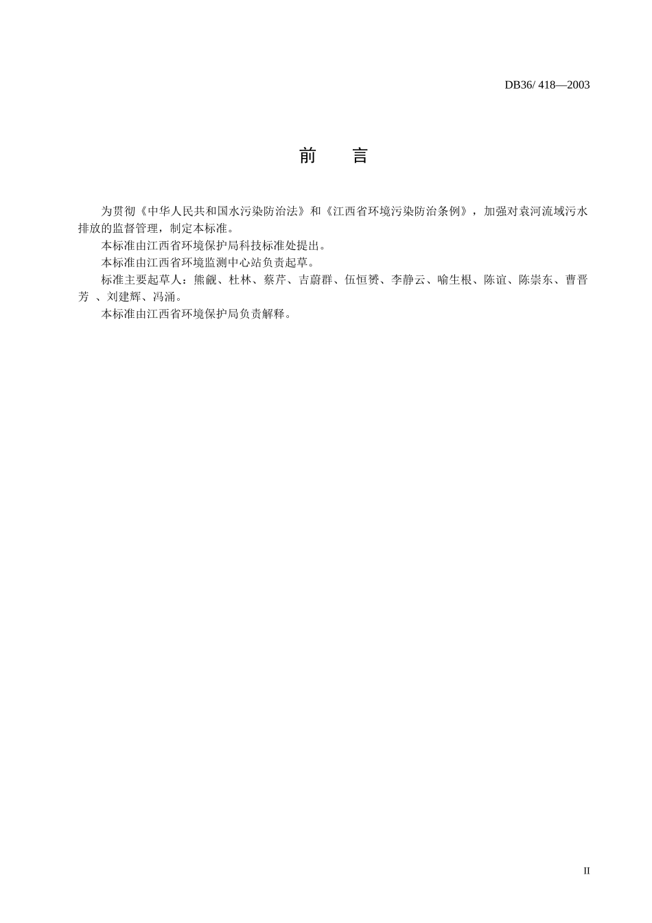 袁河流域水污染物排放标准_第3页