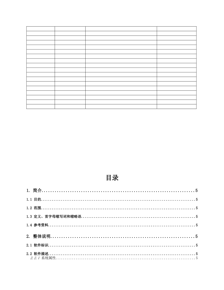 行政处罚系统-软件需求规约(高职高专)_第3页