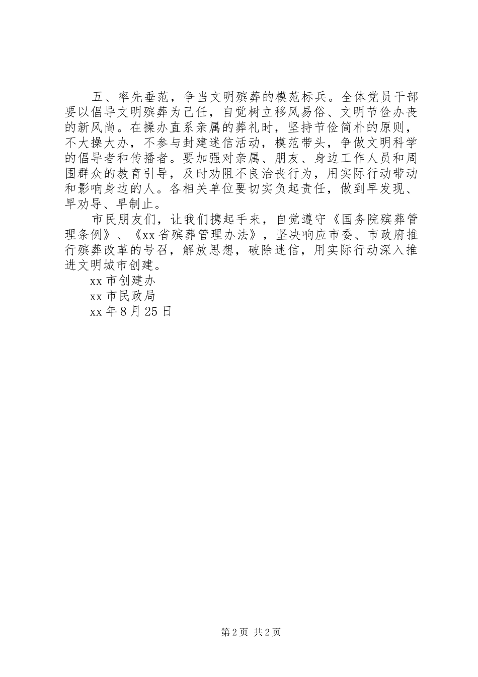 文明殡葬的倡议书范文_第2页