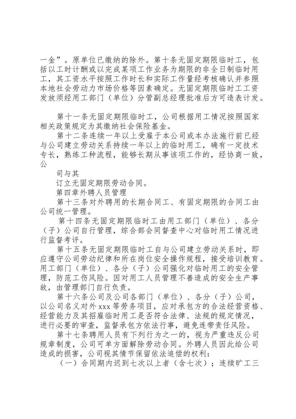 外聘车辆管理规章制度 _第3页