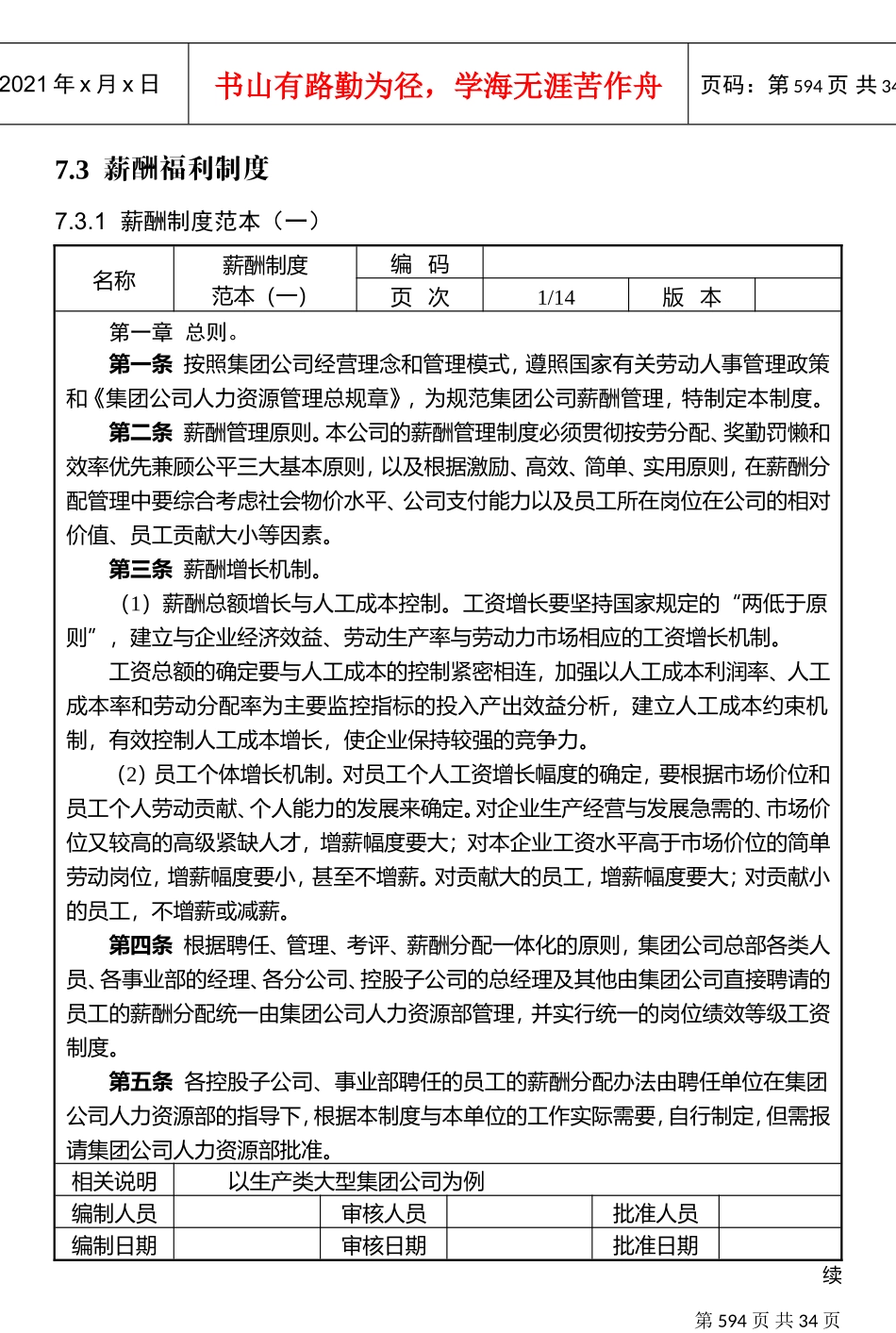 薪酬福利制度_第1页