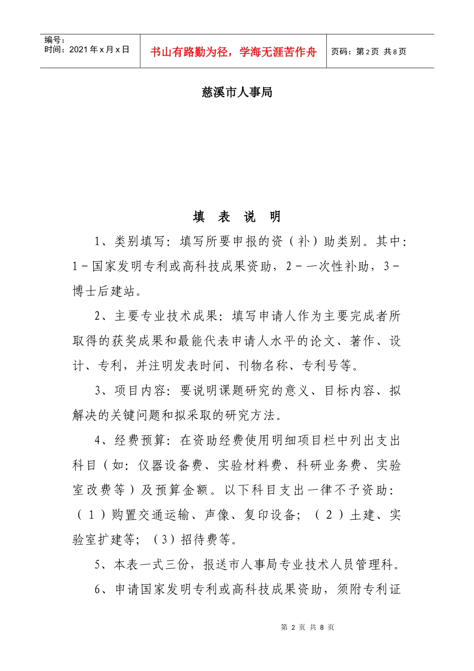 慈溪市高层次引进人才经费资(补)助申请表_第2页