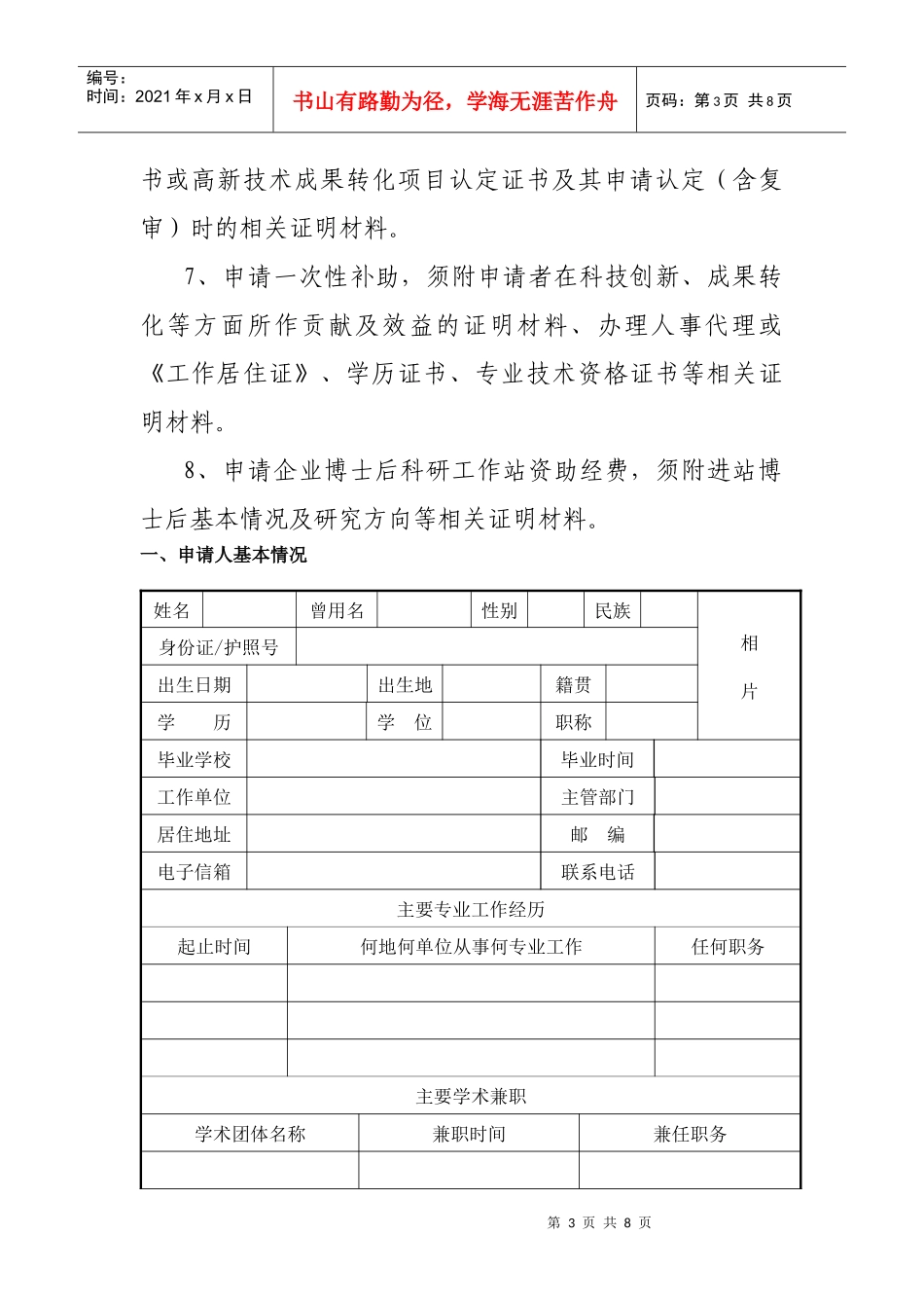 慈溪市高层次引进人才经费资(补)助申请表_第3页
