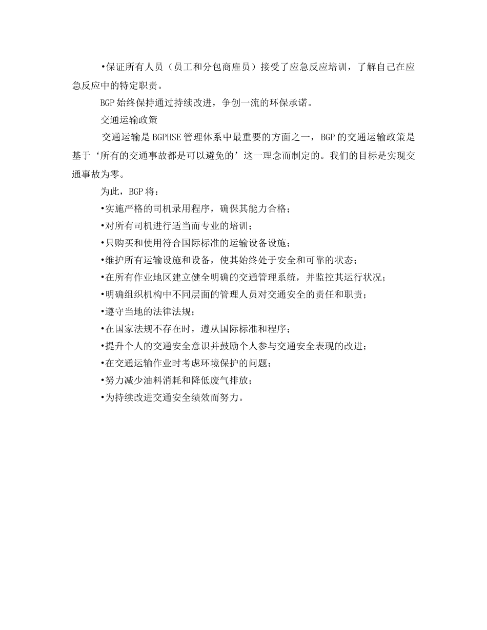 《管理体系》之HSE政策 _第2页