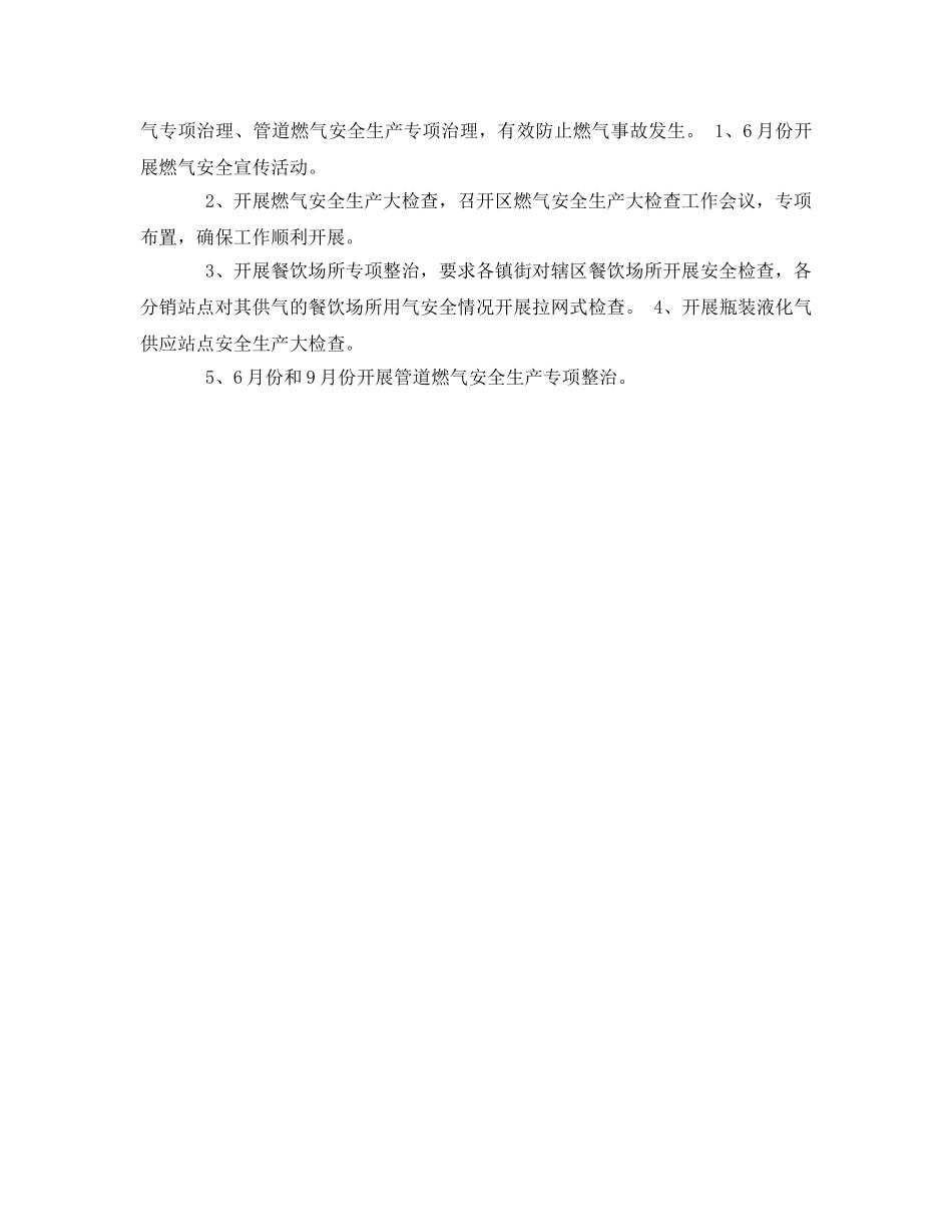 《安全管理文档》之住建系统安全生产工作计划 _第3页
