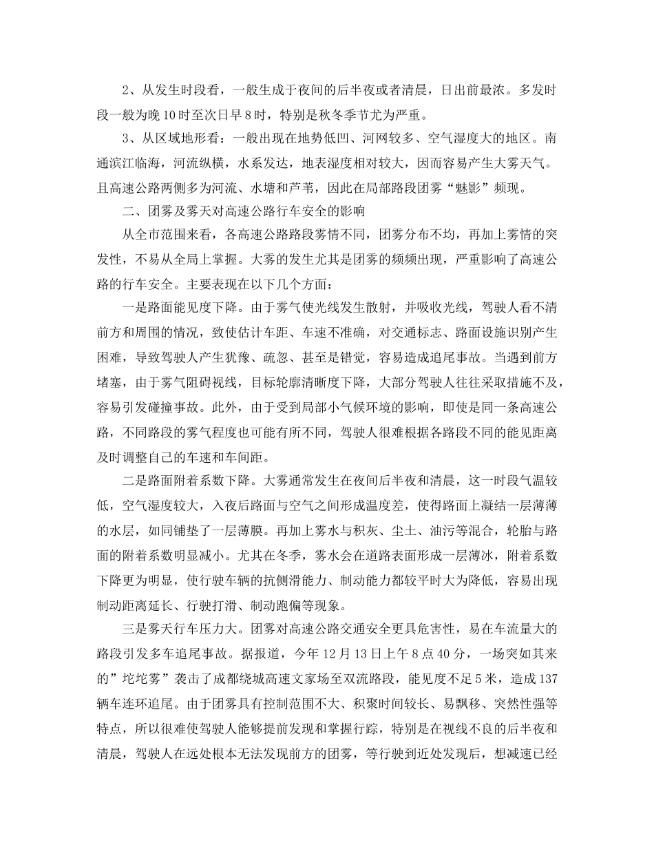 《安全技术》之加强团雾及雾天高速公路交通安全管理的思考与对策 _第2页