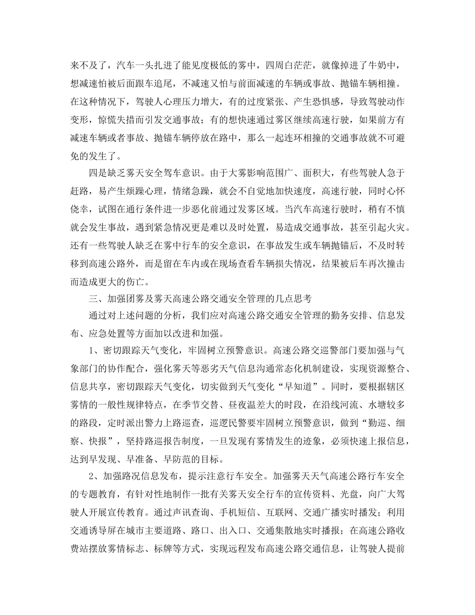 《安全技术》之加强团雾及雾天高速公路交通安全管理的思考与对策 _第3页