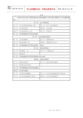 财经法规与会计职业道德各章节重点讲解汇总