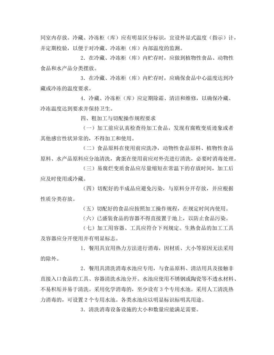 《安全管理制度》之学校食堂食品安全管理制度 _第2页