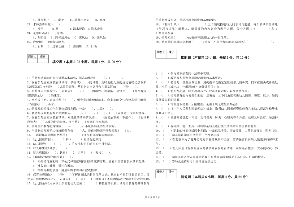 2019年三级保育员全真模拟考试试题D卷-附解析_第2页