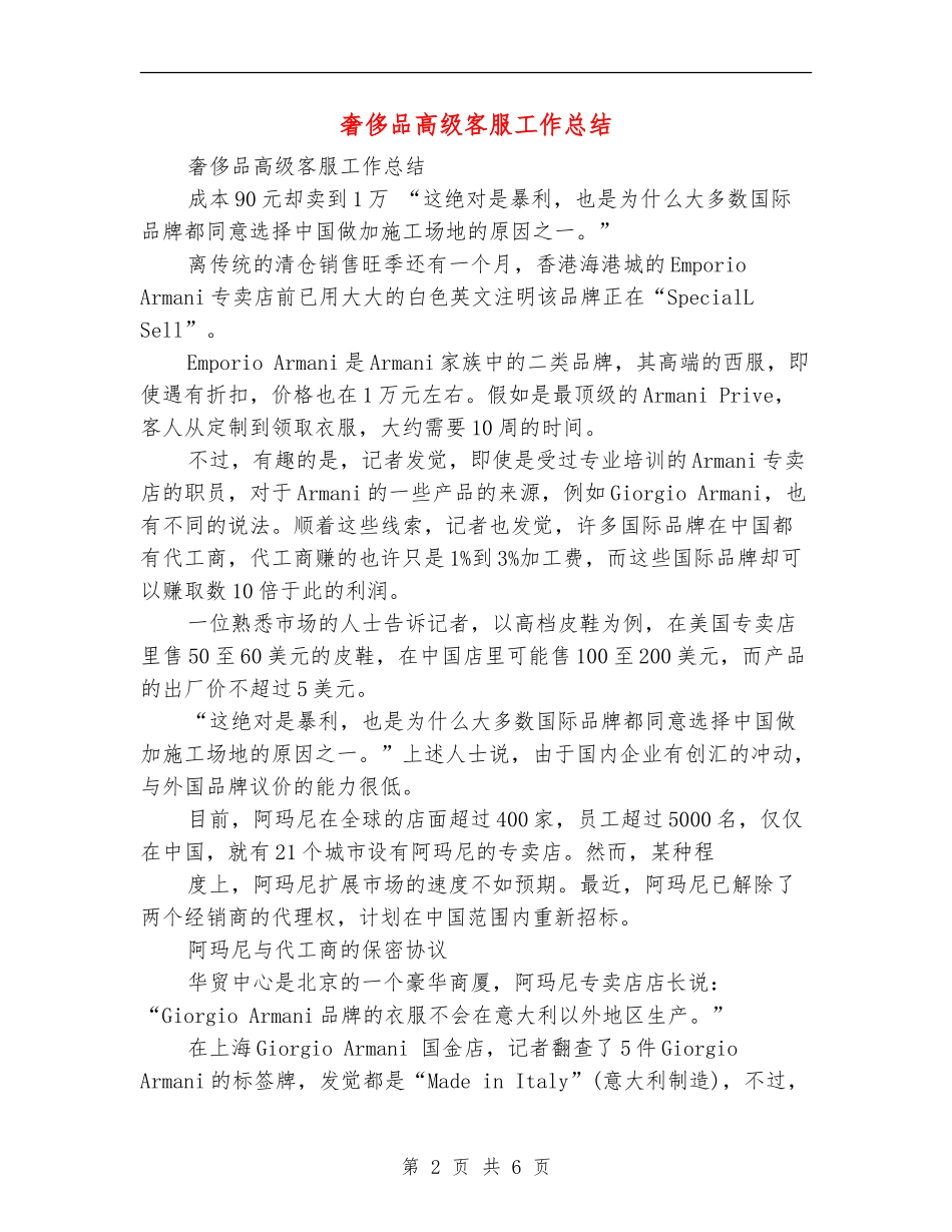 奢侈品高级客服工作总结_第2页