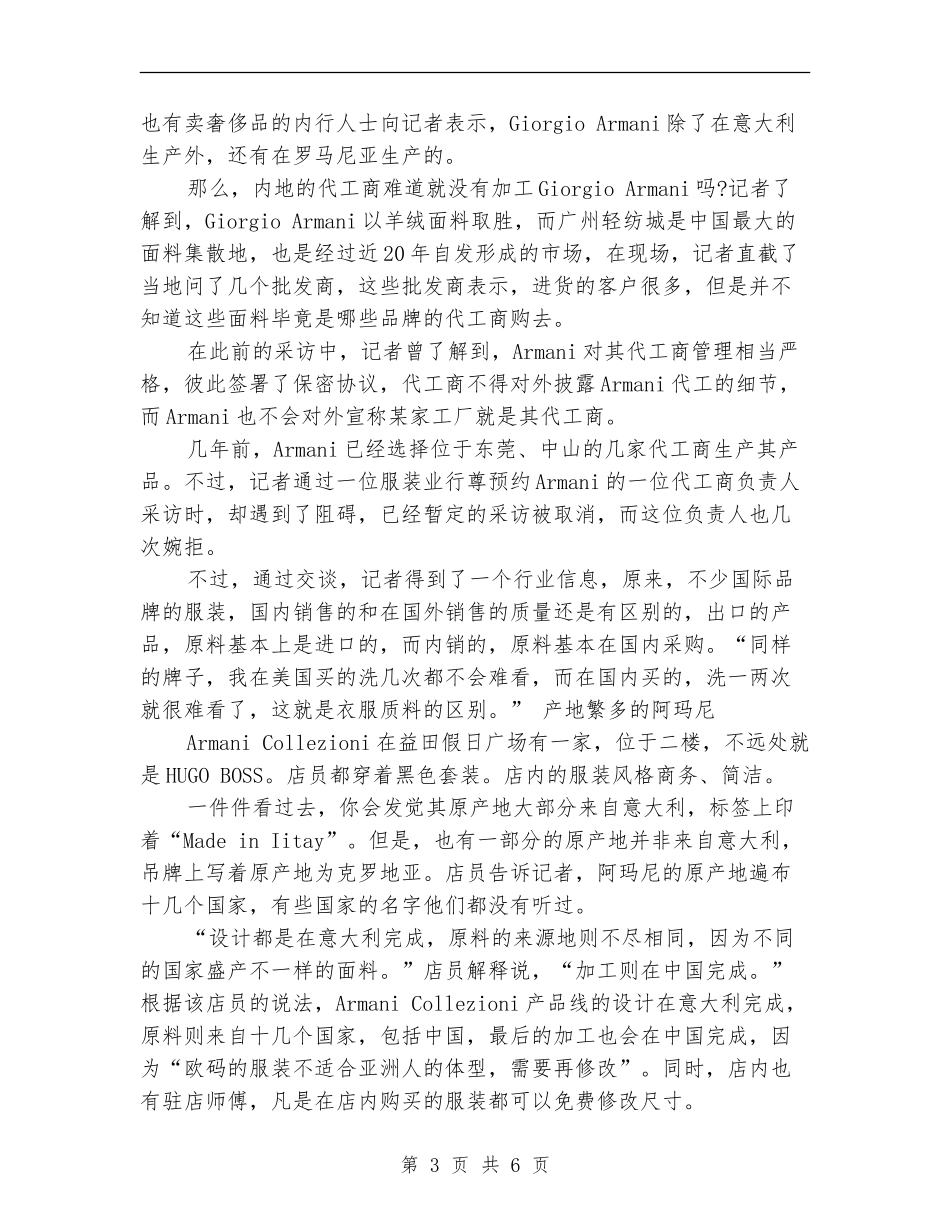 奢侈品高级客服工作总结_第3页