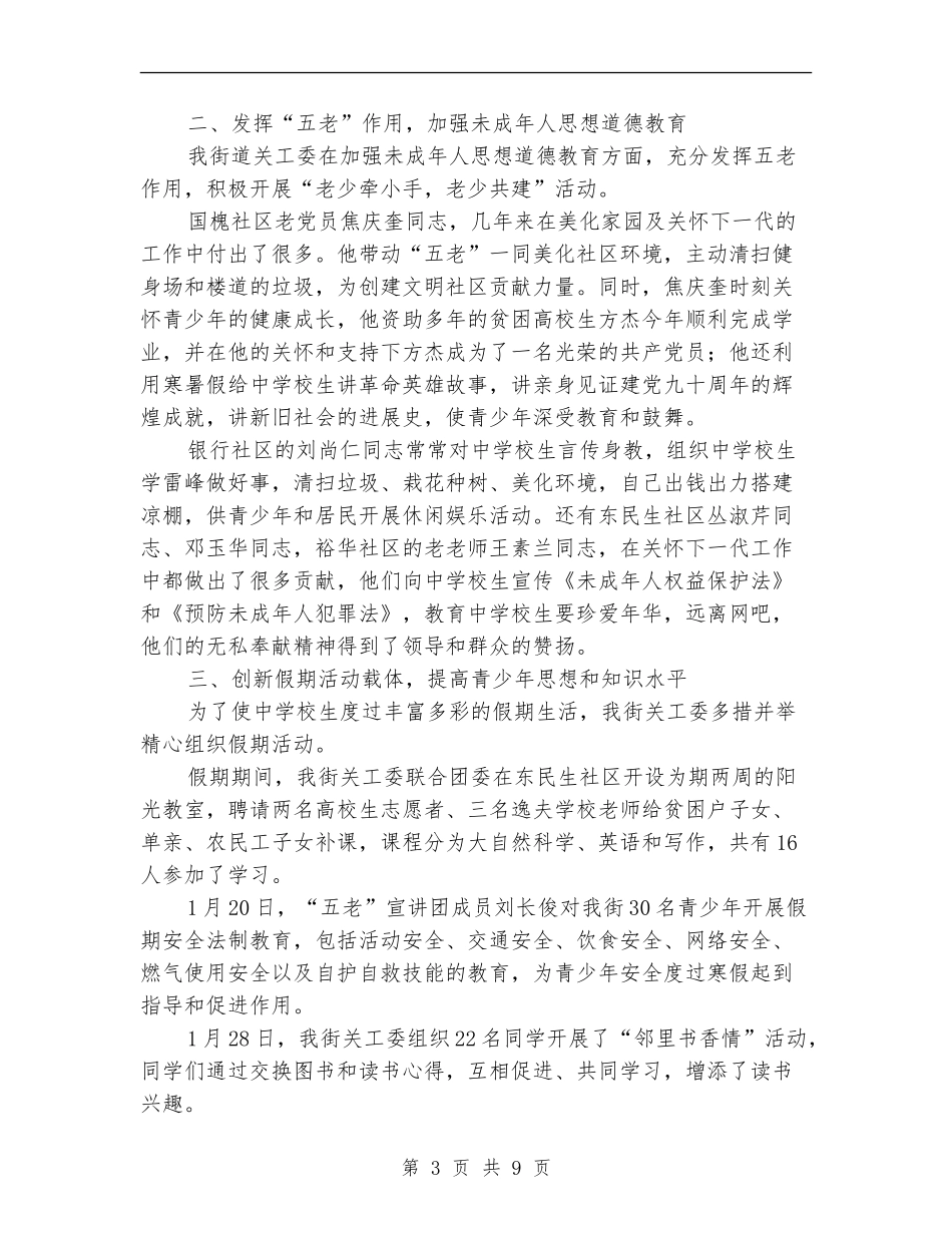 社区关工委工作总结年终报告_第3页