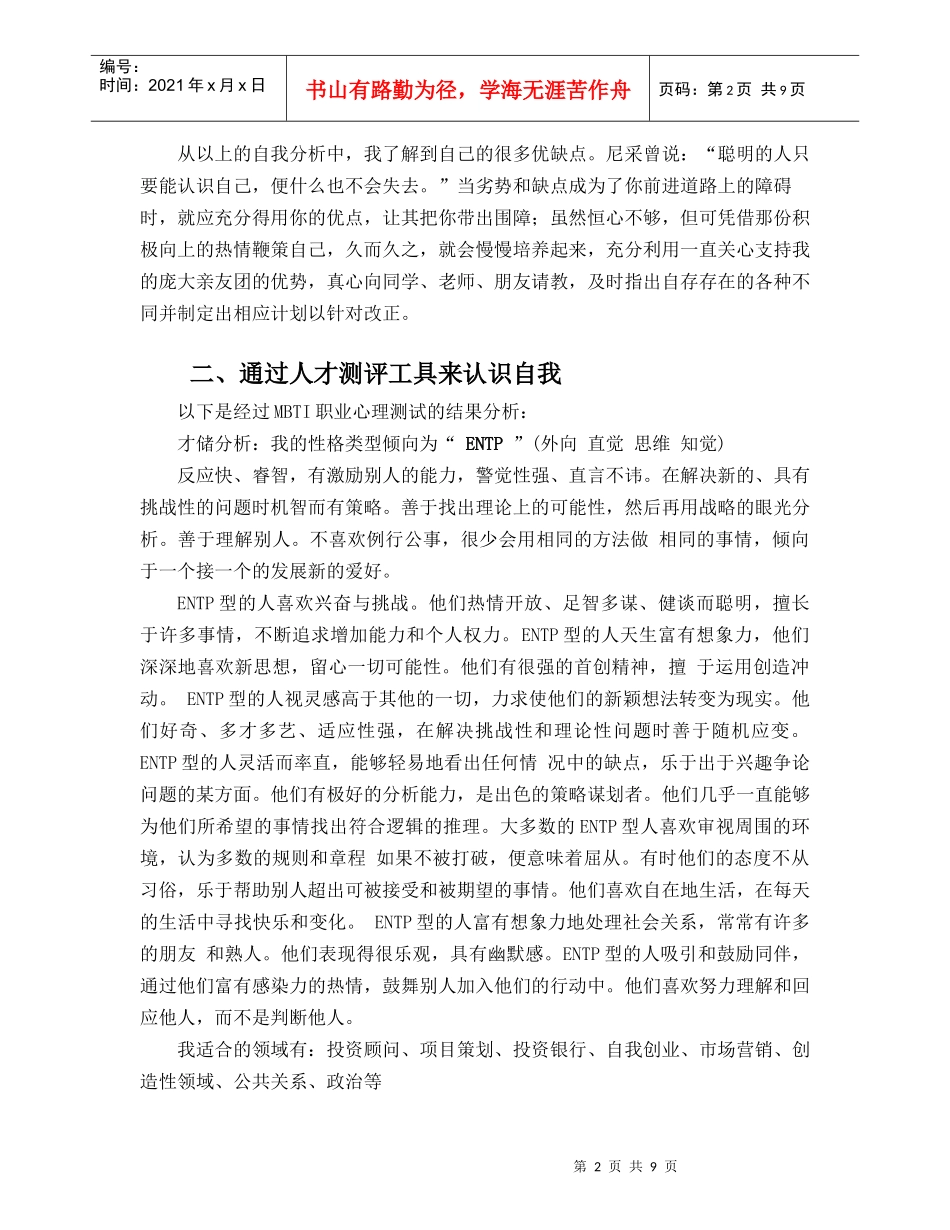 职业生涯规划作业范文1_第2页