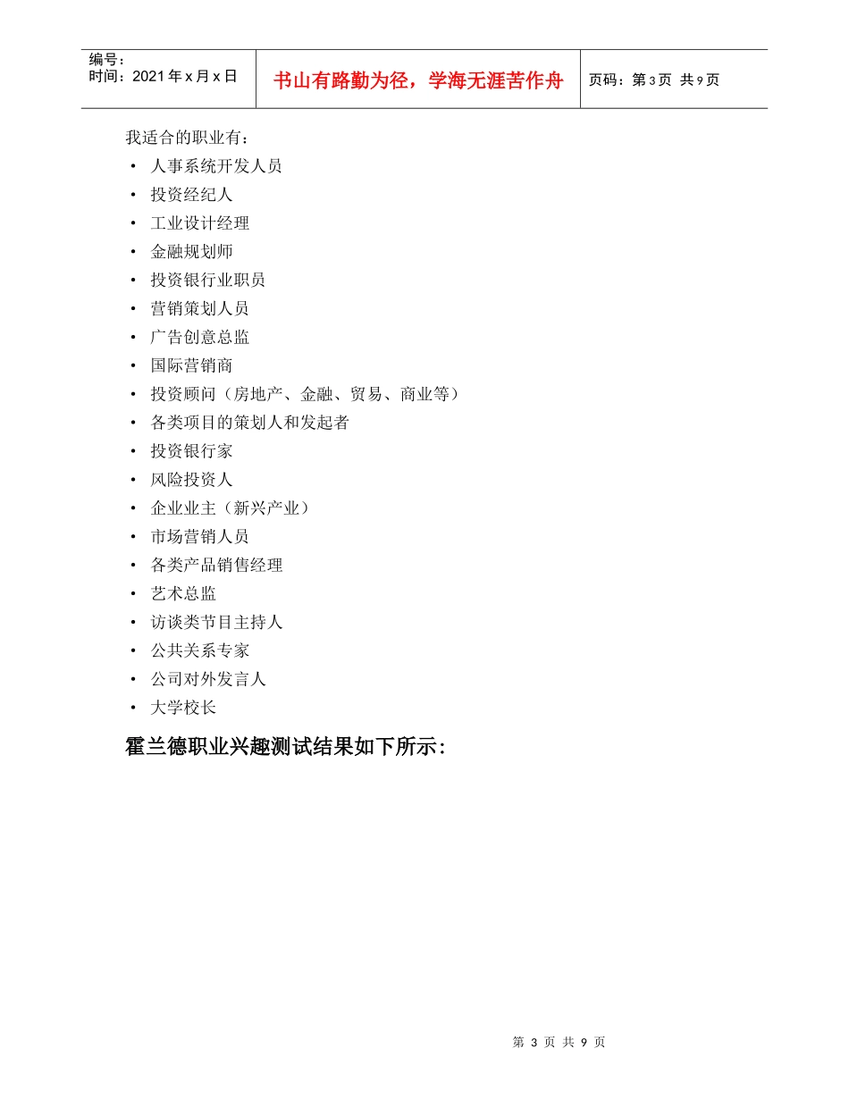 职业生涯规划作业范文1_第3页