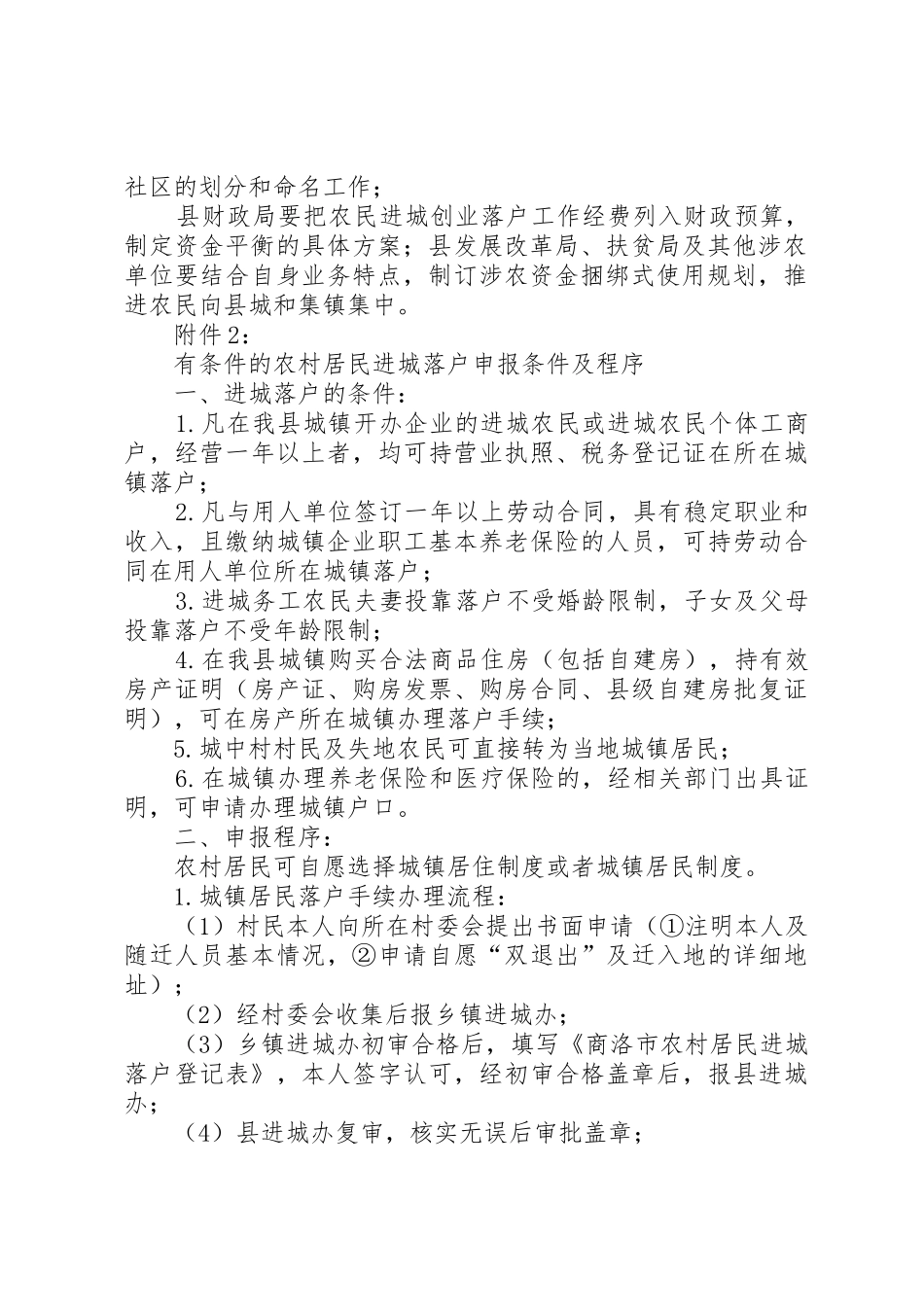 县区毫子商务进农村工作领导小组成员单位职责要求 _第2页