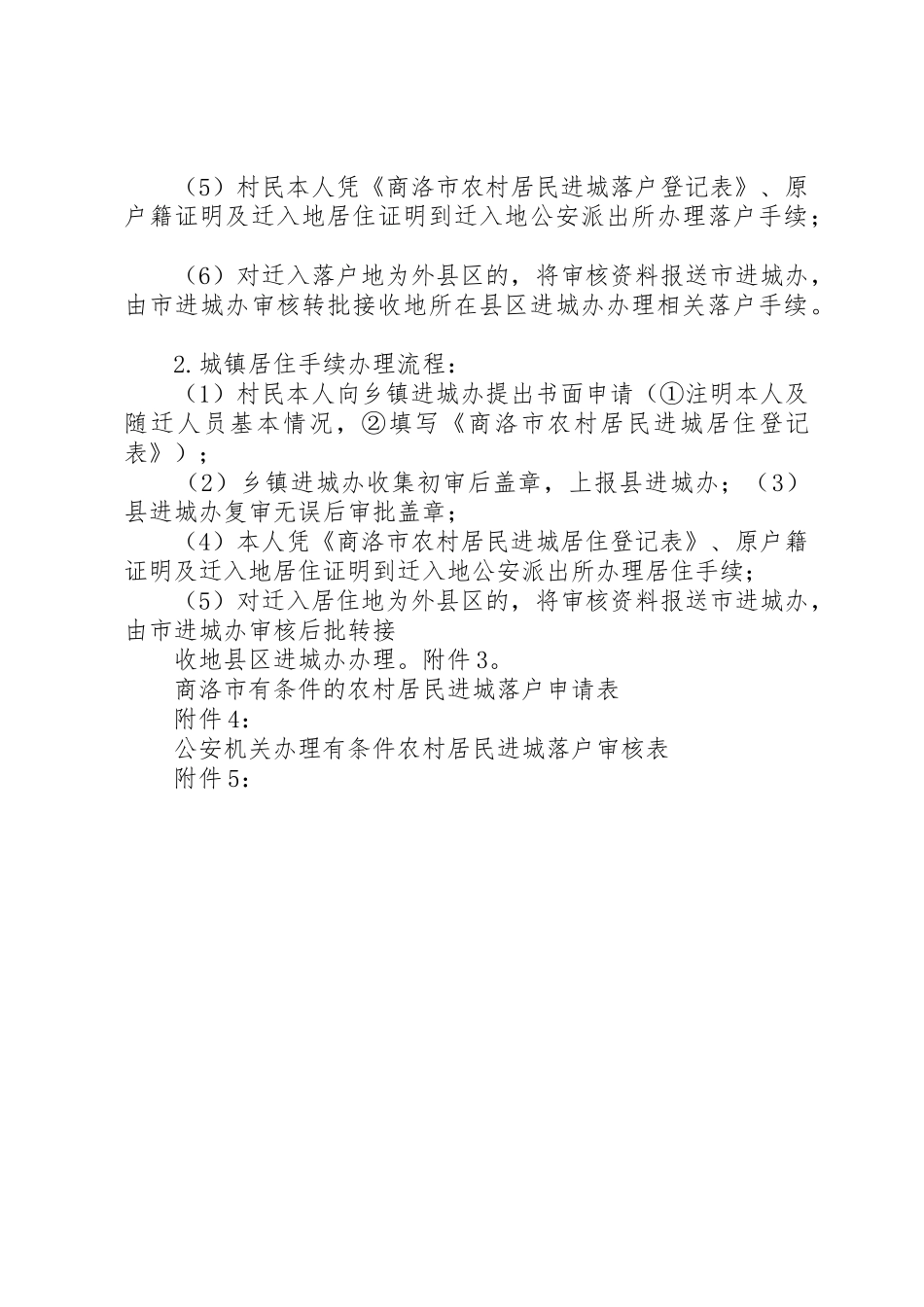 县区毫子商务进农村工作领导小组成员单位职责要求 _第3页