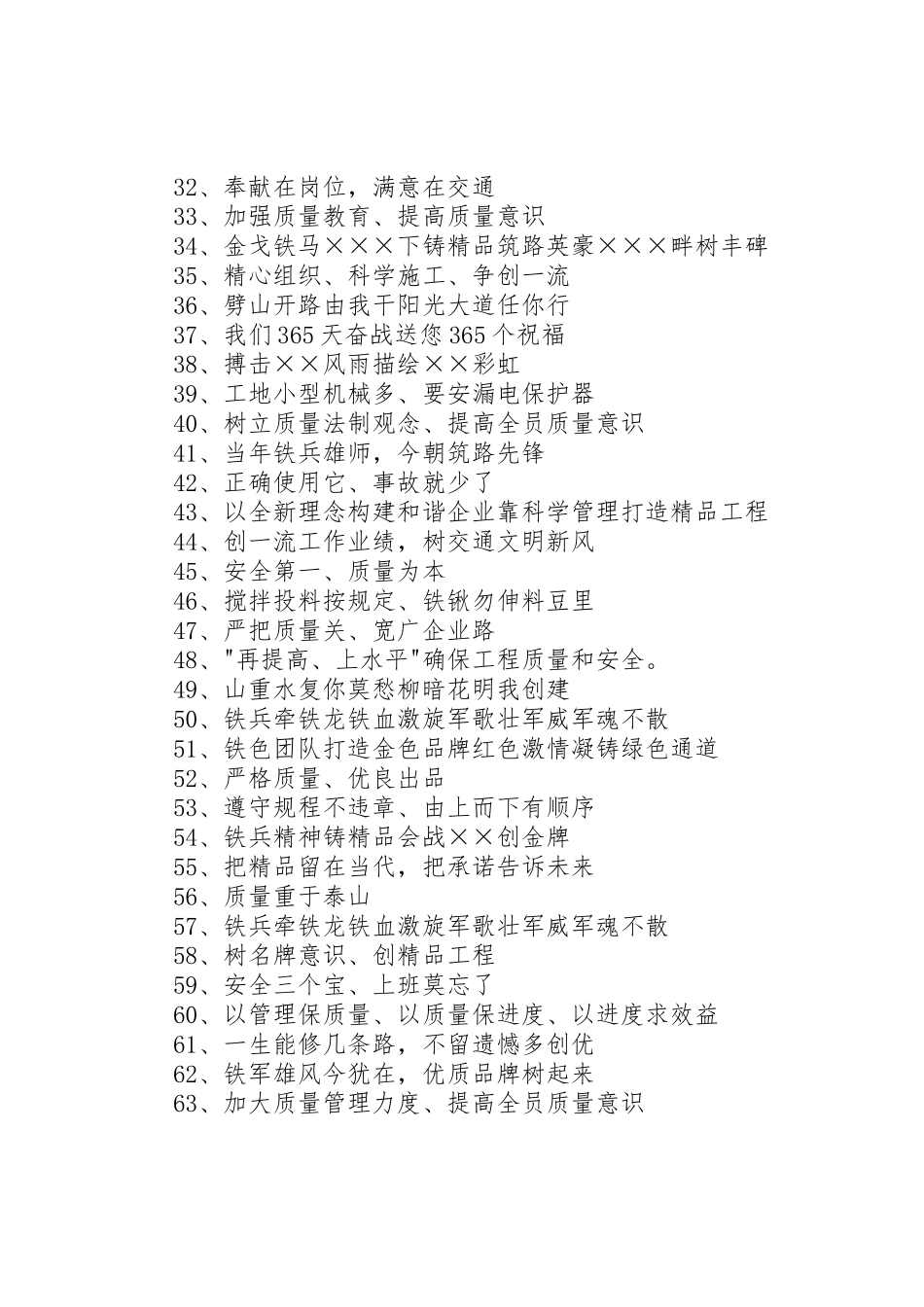 工地安全质量标语集锦(9)_第2页